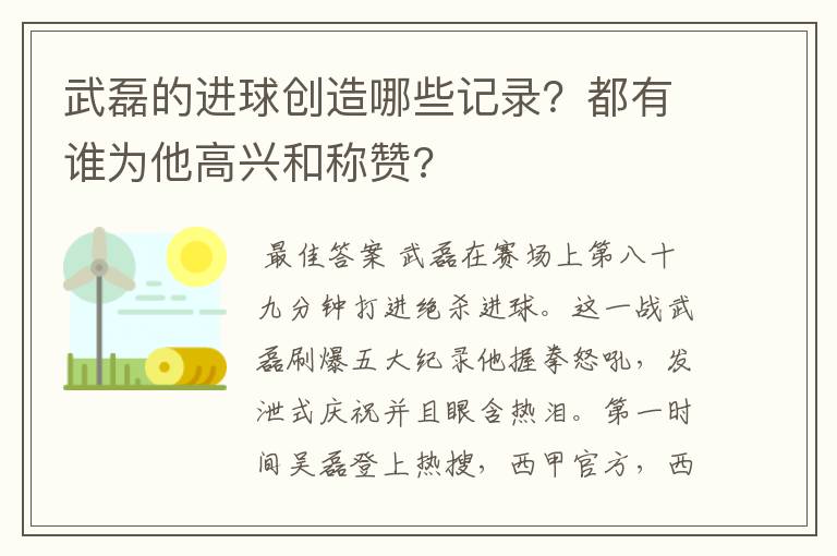 武磊的进球创造哪些记录？都有谁为他高兴和称赞?