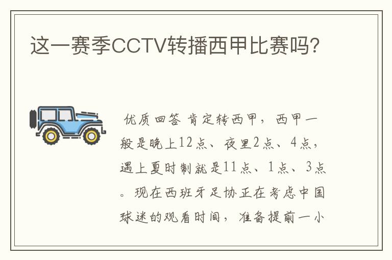 这一赛季CCTV转播西甲比赛吗？