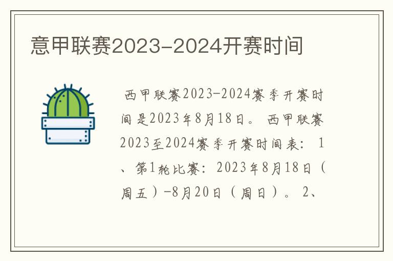 意甲联赛2023-2024开赛时间