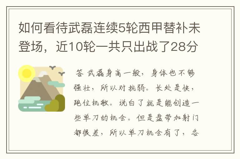 如何看待武磊连续5轮西甲替补未登场，近10轮一共只出战了28分钟？