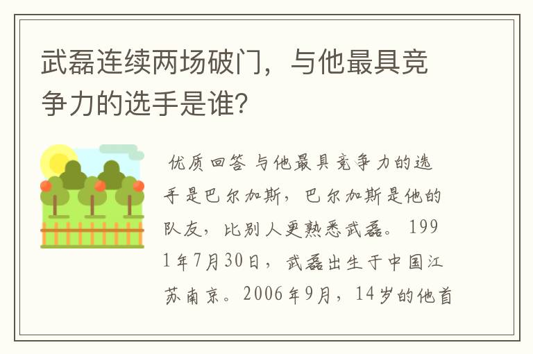 武磊连续两场破门，与他最具竞争力的选手是谁？