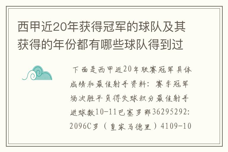 西甲近20年获得冠军的球队及其获得的年份都有哪些球队得到过意大利