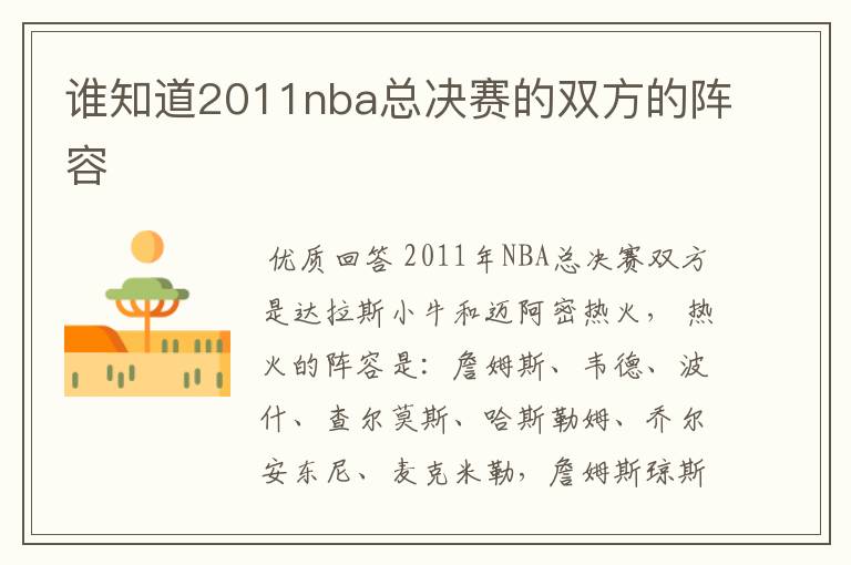 谁知道2011nba总决赛的双方的阵容