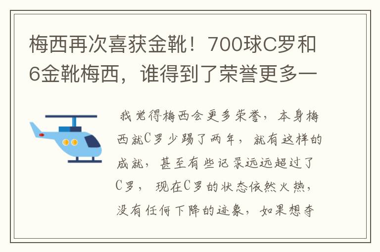 ﹝梅西c罗各夺过几次西甲金靴﹞梅西2015获西甲金靴