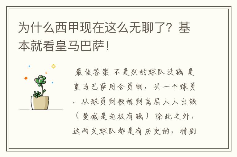 为什么西甲现在这么无聊了？基本就看皇马巴萨！