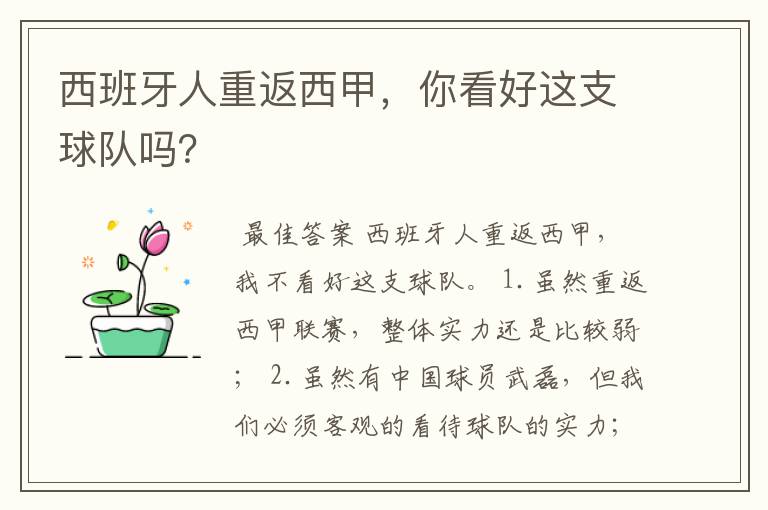 西班牙人重返西甲，你看好这支球队吗？