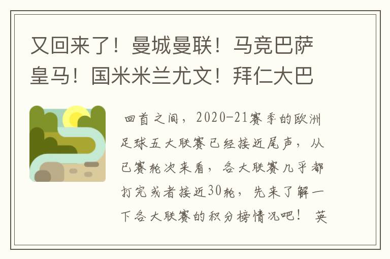 又回来了！曼城曼联！马竞巴萨皇马！国米米兰尤文！拜仁大巴黎