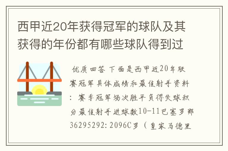 西甲近20年获得冠军的球队及其获得的年份都有哪些球队得到过意大利