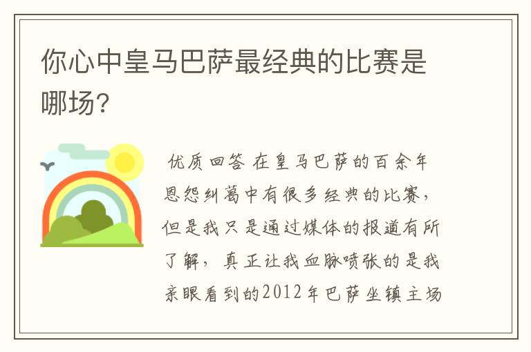 你心中皇马巴萨最经典的比赛是哪场?