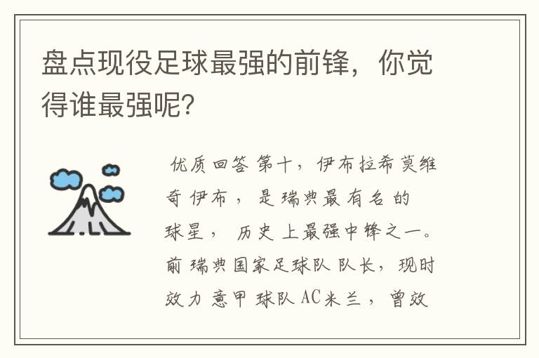 盘点现役足球最强的前锋，你觉得谁最强呢？