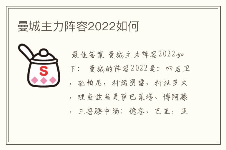 曼城主力阵容2022如何