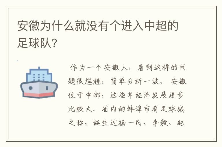 安徽为什么就没有个进入中超的足球队？