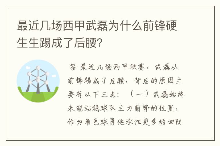 最近几场西甲武磊为什么前锋硬生生踢成了后腰？