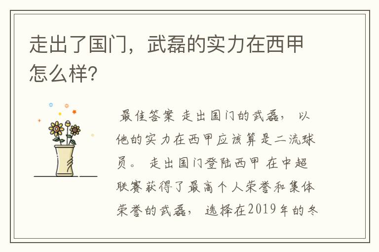 走出了国门，武磊的实力在西甲怎么样？