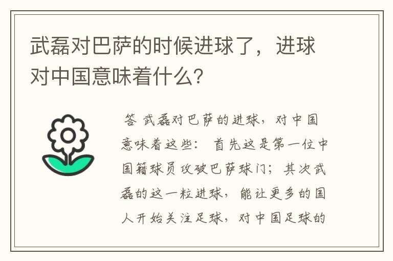 武磊对巴萨的时候进球了，进球对中国意味着什么？