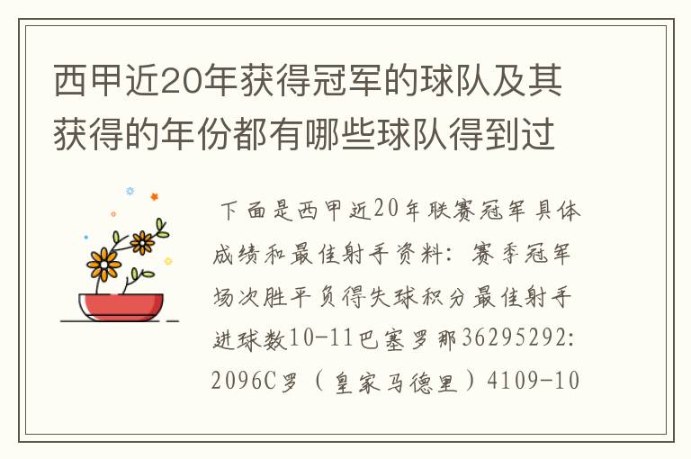 西甲近20年获得冠军的球队及其获得的年份都有哪些球队得到过意大利