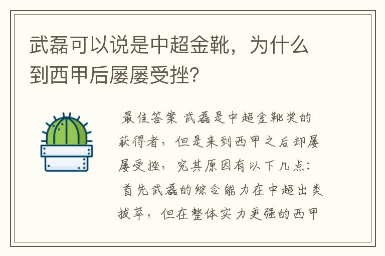 武磊可以说是中超金靴，为什么到西甲后屡屡受挫？