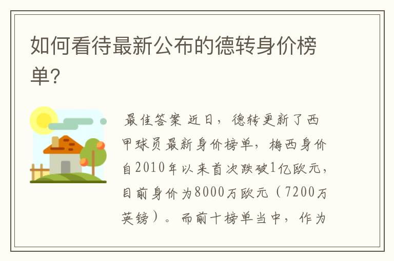 如何看待最新公布的德转身价榜单？