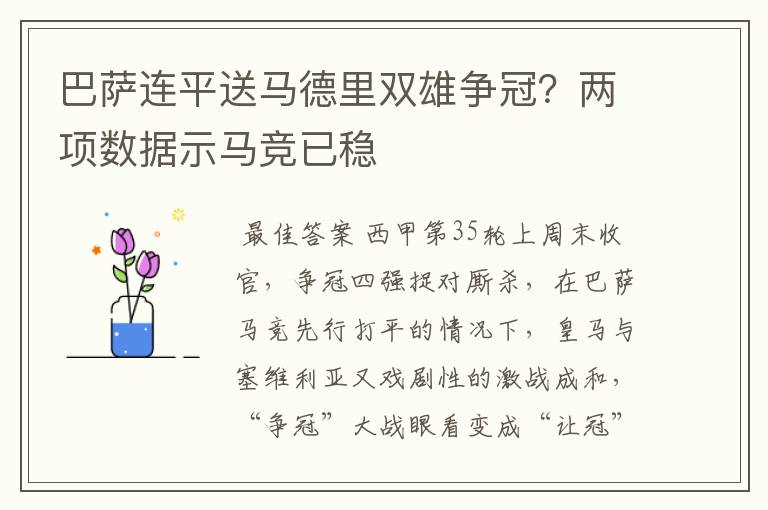 巴萨连平送马德里双雄争冠？两项数据示马竞已稳