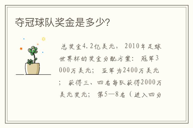 夺冠球队奖金是多少？