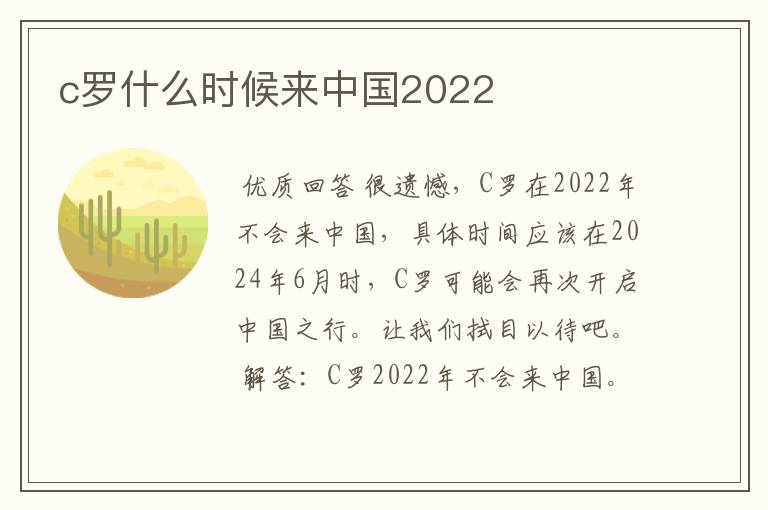 c罗什么时候来中国2022