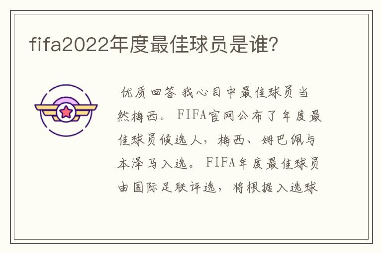 fifa2022年度最佳球员是谁？