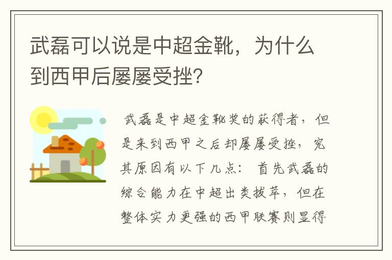 武磊可以说是中超金靴，为什么到西甲后屡屡受挫？