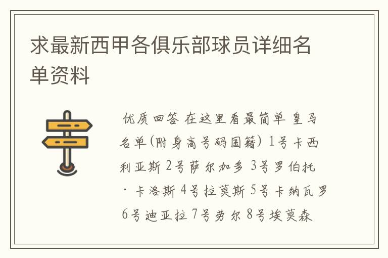 求最新西甲各俱乐部球员详细名单资料