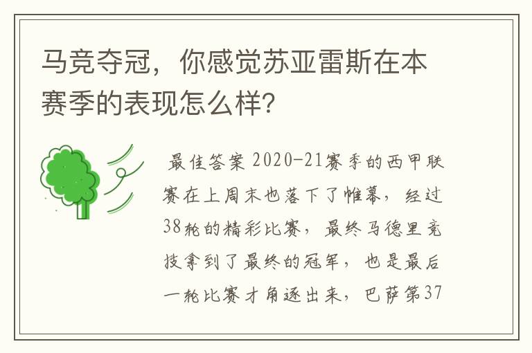 马竞夺冠，你感觉苏亚雷斯在本赛季的表现怎么样？