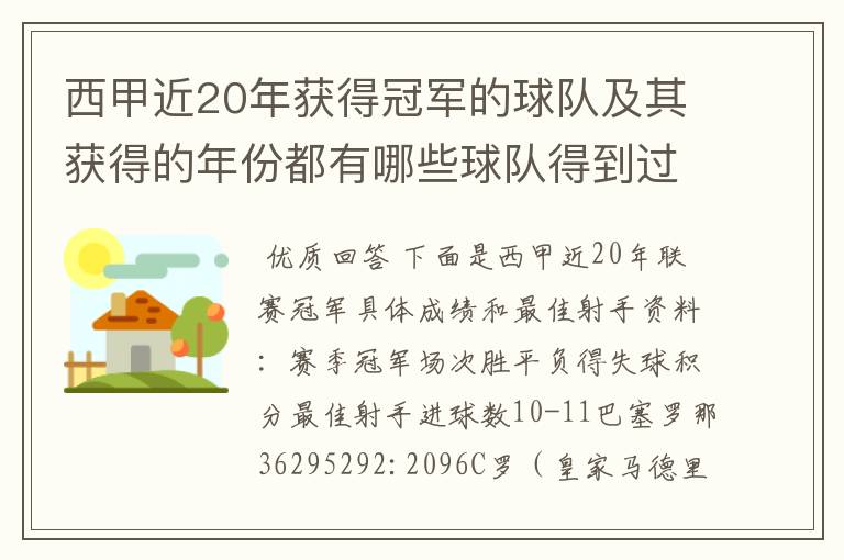 西甲近20年获得冠军的球队及其获得的年份都有哪些球队得到过意大利