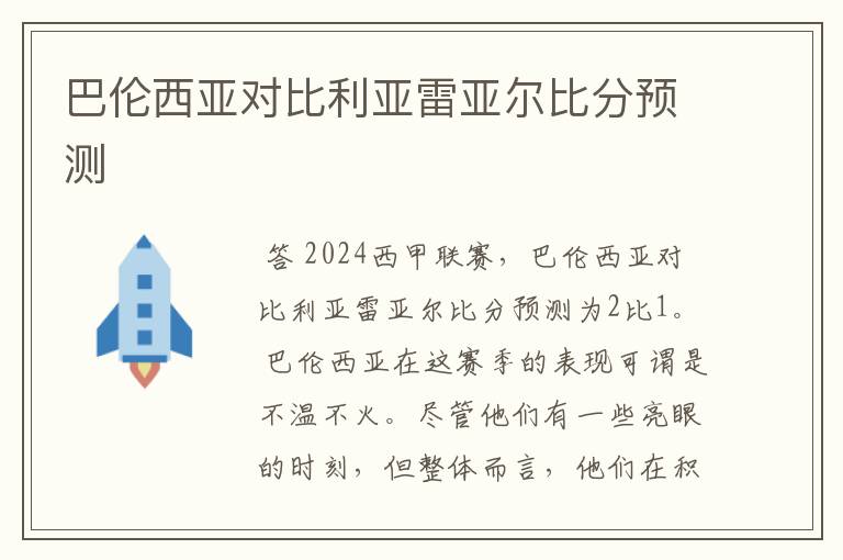 巴伦西亚对比利亚雷亚尔比分预测