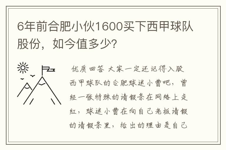 6年前合肥小伙1600买下西甲球队股份，如今值多少？