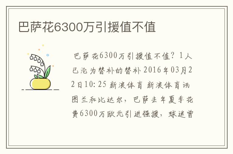 巴萨花6300万引援值不值