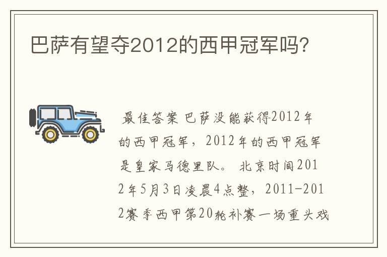 巴萨有望夺2012的西甲冠军吗？