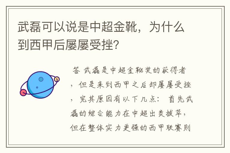 武磊可以说是中超金靴，为什么到西甲后屡屡受挫？