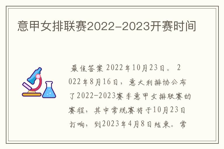 意甲女排联赛2022-2023开赛时间