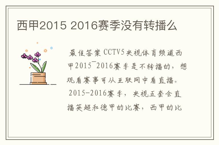 西甲2015 2016赛季没有转播么