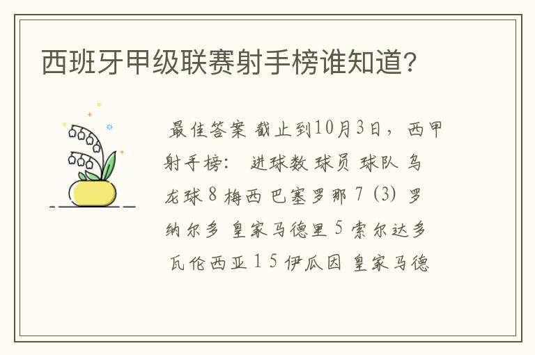 西班牙甲级联赛射手榜谁知道?