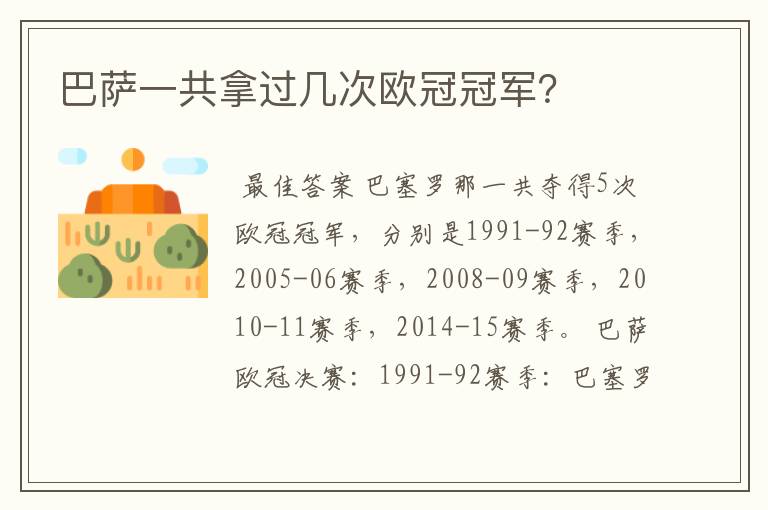 巴萨一共拿过几次欧冠冠军？