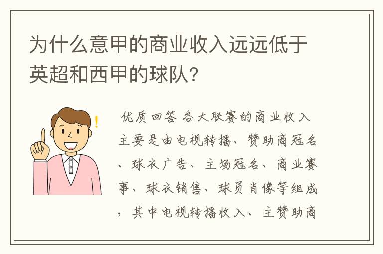 为什么意甲的商业收入远远低于英超和西甲的球队?