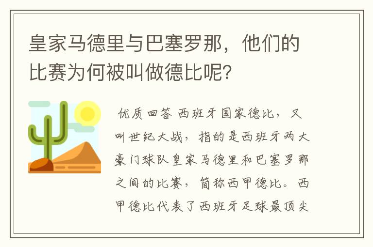 皇家马德里与巴塞罗那，他们的比赛为何被叫做德比呢？