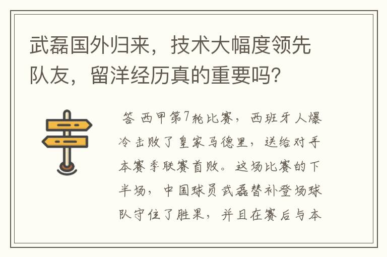 武磊国外归来，技术大幅度领先队友，留洋经历真的重要吗？