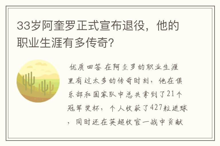 33岁阿奎罗正式宣布退役，他的职业生涯有多传奇？