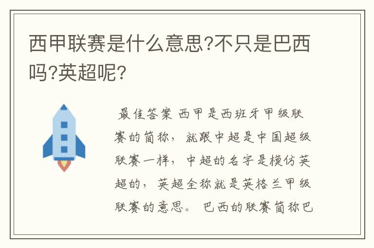 西甲联赛是什么意思?不只是巴西吗?英超呢?