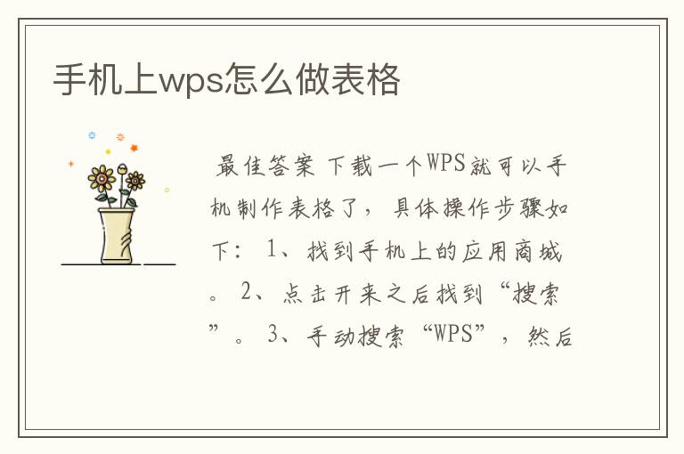 手机上wps怎么做表格