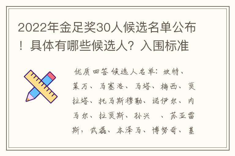 2022年金足奖30人候选名单公布！具体有哪些候选人？入围标准是什么？