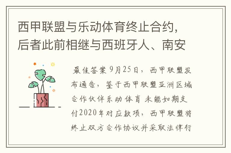 西甲联盟与乐动体育终止合约，后者此前相继与西班牙人、南安普顿解约