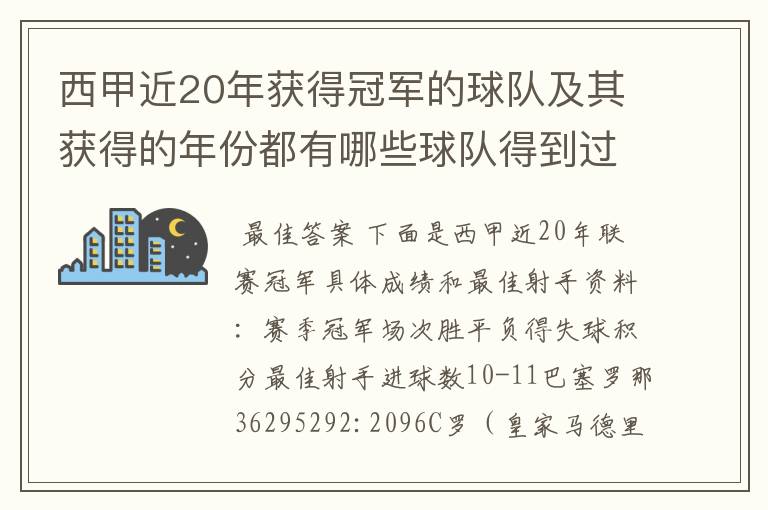 西甲近20年获得冠军的球队及其获得的年份都有哪些球队得到过意大利