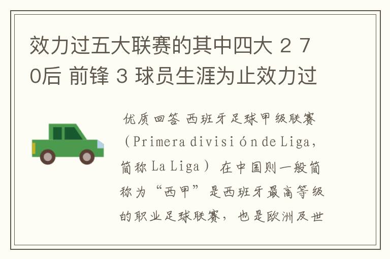 效力过五大联赛的其中四大 2 70后 前锋 3 球员生涯为止效力过8支球队 4 其中一联赛拿过联赛冠军 5 欧冠冠