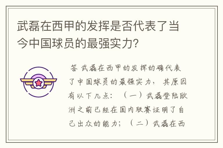 武磊在西甲的发挥是否代表了当今中国球员的最强实力？